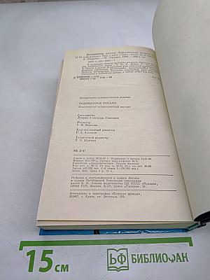 Похищенное письмо. Классический остросюжетный рассказ