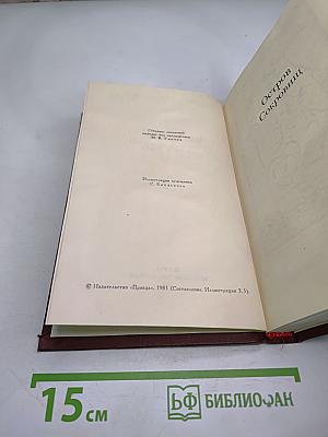 Роберт Луис Стивенсон. Собрание сочинений в пяти томах. Том 2. Остров Сокровищ. Чёрная стрела