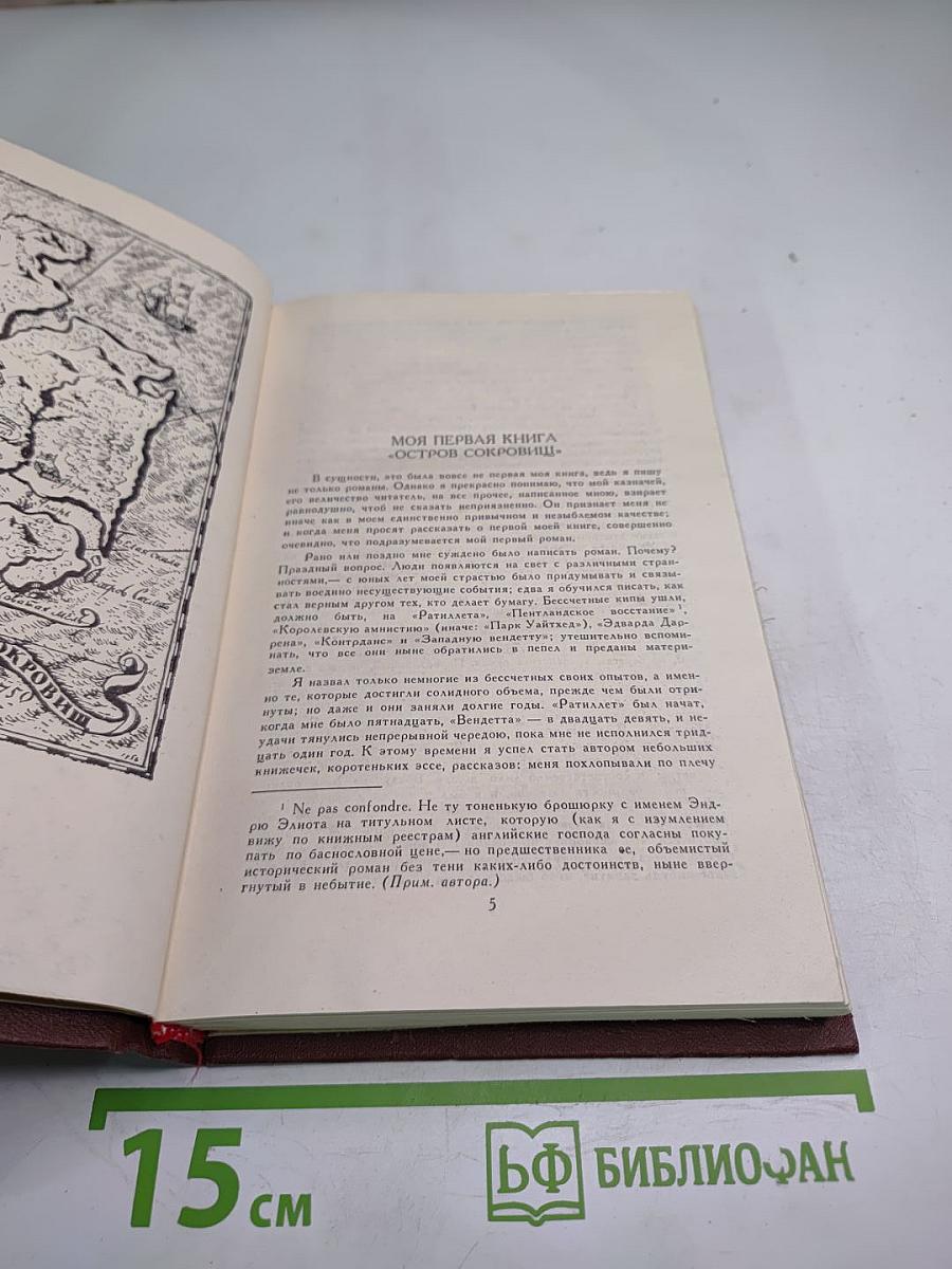 Роберт Луис Стивенсон. Собрание сочинений в пяти томах. Том 2. Остров Сокровищ. Чёрная стрела