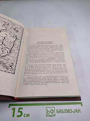 Роберт Луис Стивенсон. Собрание сочинений в пяти томах. Том 2. Остров Сокровищ. Чёрная стрела