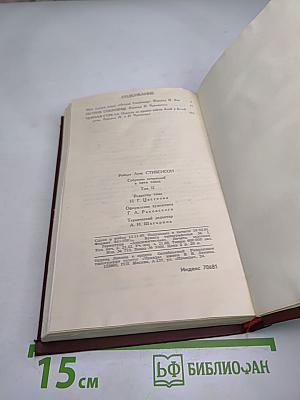 Роберт Луис Стивенсон. Собрание сочинений в пяти томах. Том 2. Остров Сокровищ. Чёрная стрела