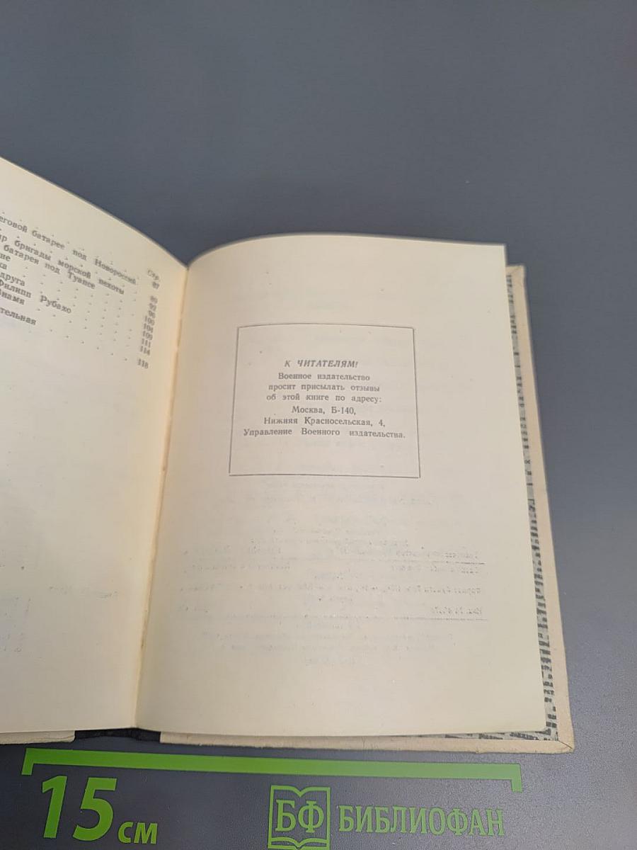 С «лейкой» и блокнотом: Воспоминания военных лет