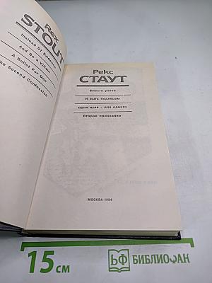 Рекс Стаут