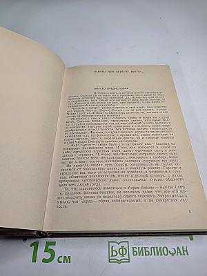 Чарльз Скотт, его друзья и враги: О Карле Янсоне
