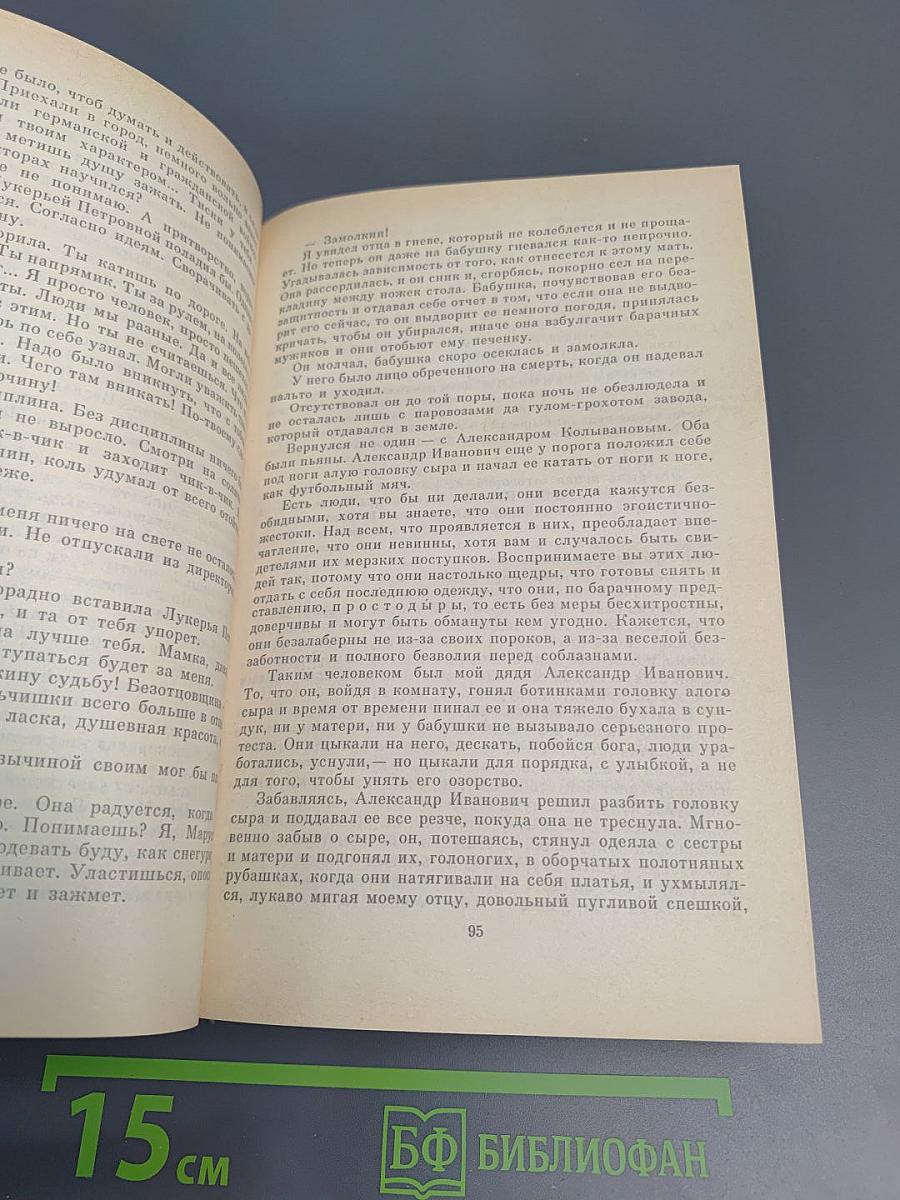 Юность в Железнодольске