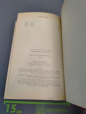 Юность в Железнодольске