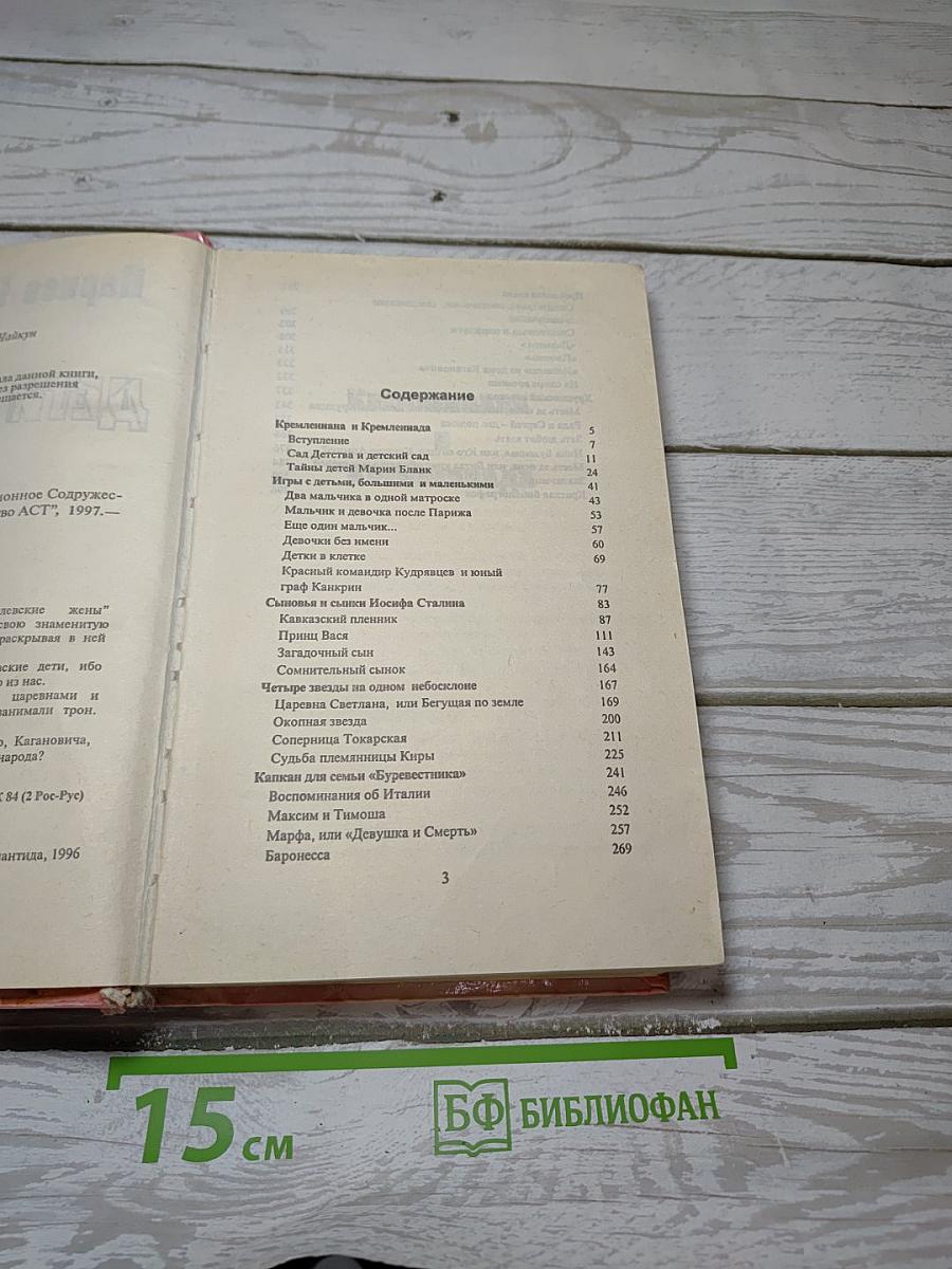 Дети Кремля