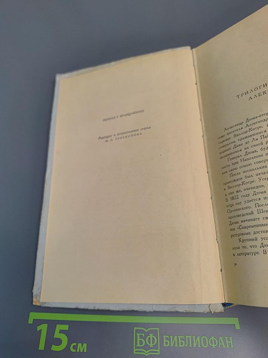 Три мушкетера