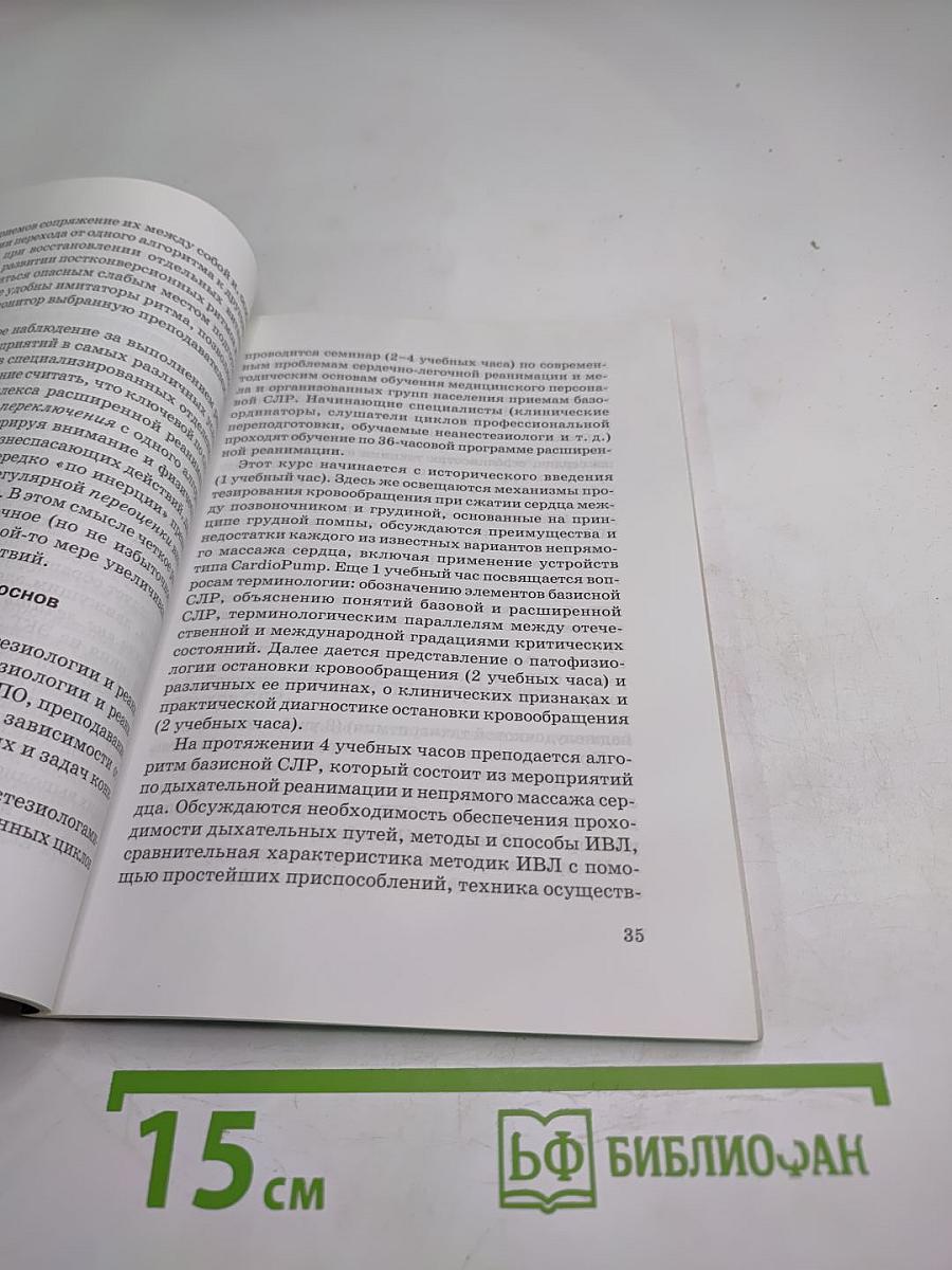 Практические навыки анестезиолога-реаниматолога