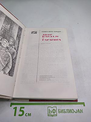 Двор Карла IV в Сарагоса