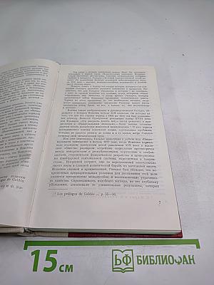 Двор Карла IV в Сарагоса