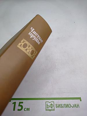 Чистые пруды. Альманах. Выпуск 4-й