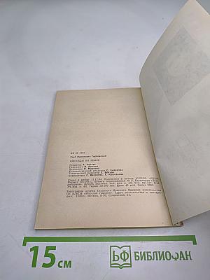 Однажды на земле