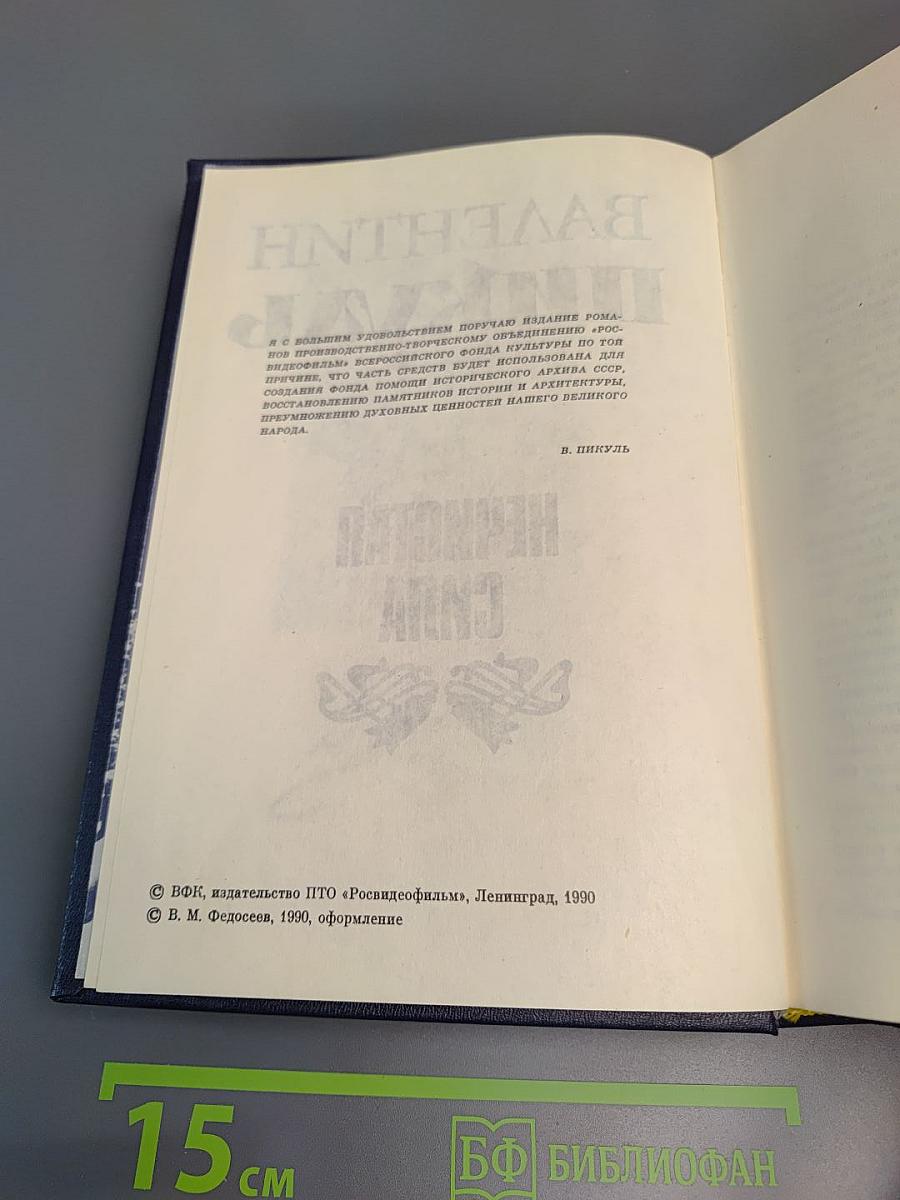 Нечистая сила