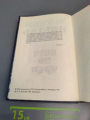 Нечистая сила