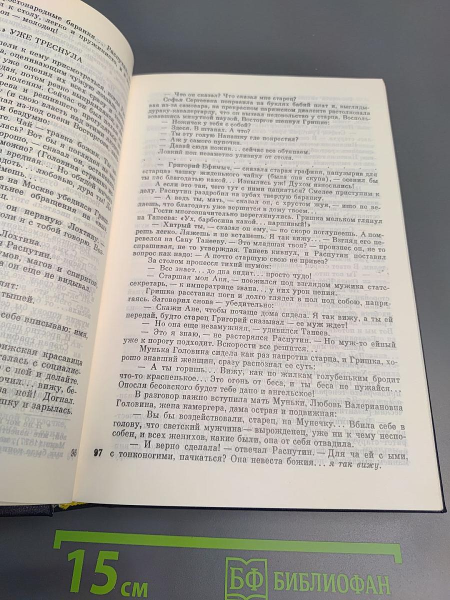 Нечистая сила