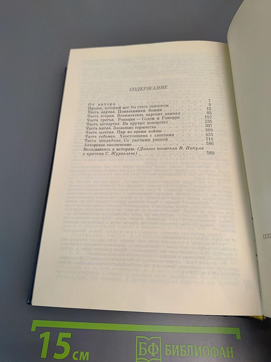 Нечистая сила