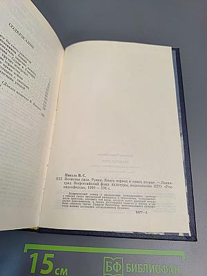 Нечистая сила