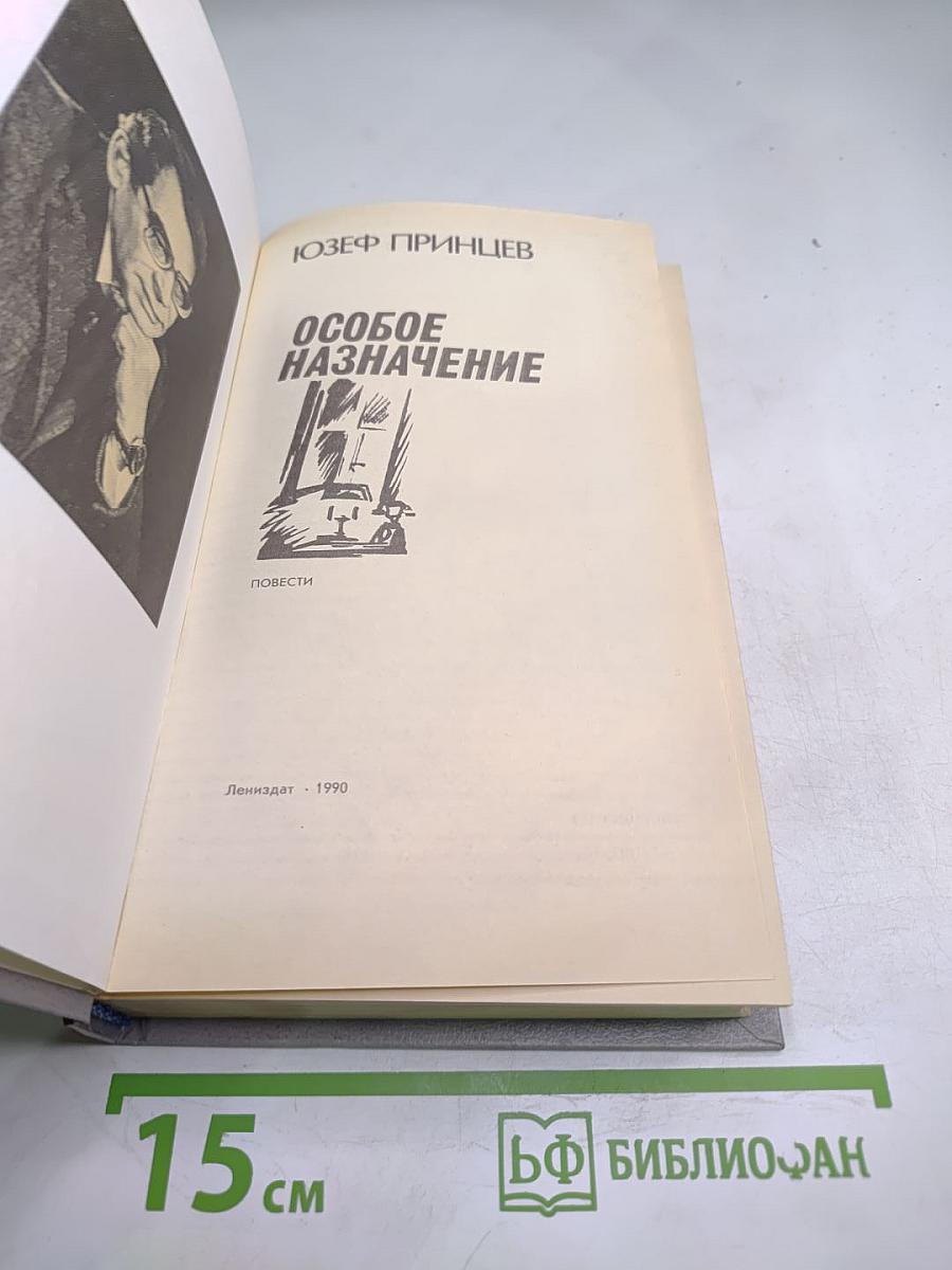 Особое назначение