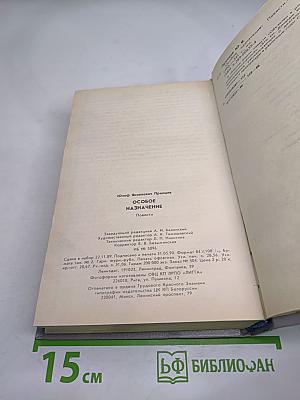 Особое назначение