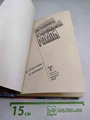 Зарубежный криминальный роман. Долгое ожидание. Письма Скорпиона