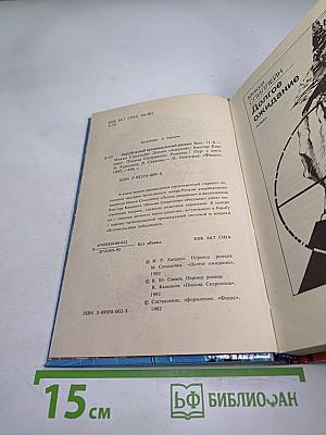 Зарубежный криминальный роман. Долгое ожидание. Письма Скорпиона