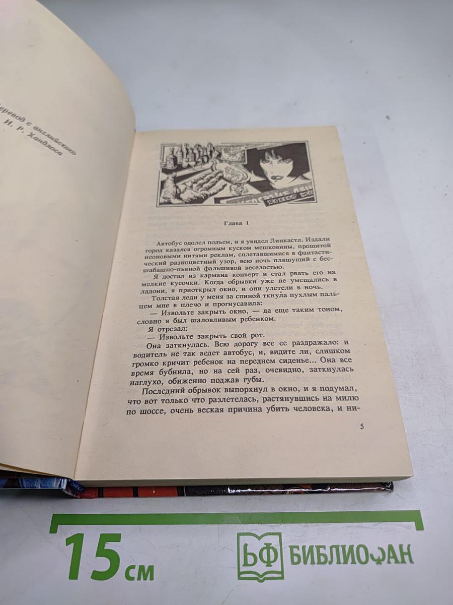 Зарубежный криминальный роман. Долгое ожидание. Письма Скорпиона