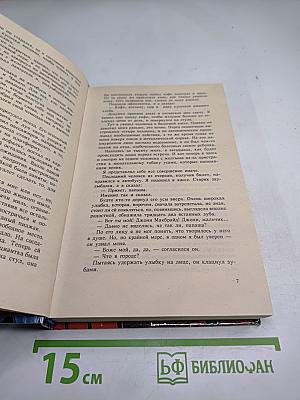 Зарубежный криминальный роман. Долгое ожидание. Письма Скорпиона