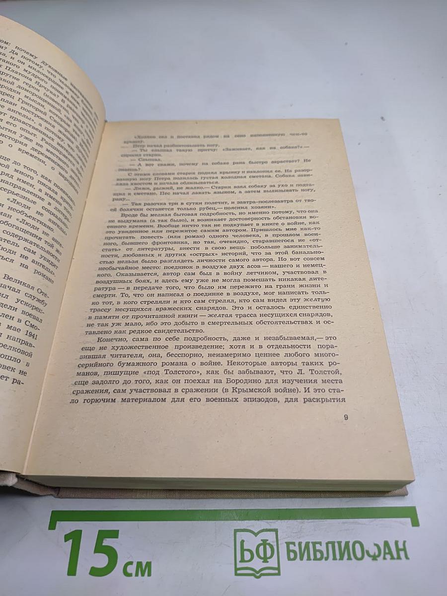 Хлеб истины