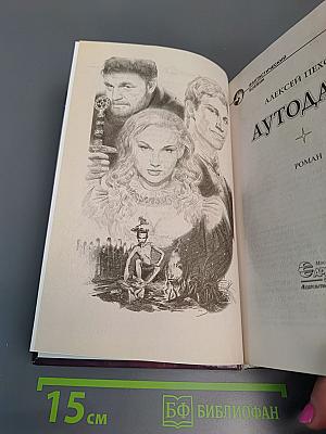 Аутодафе