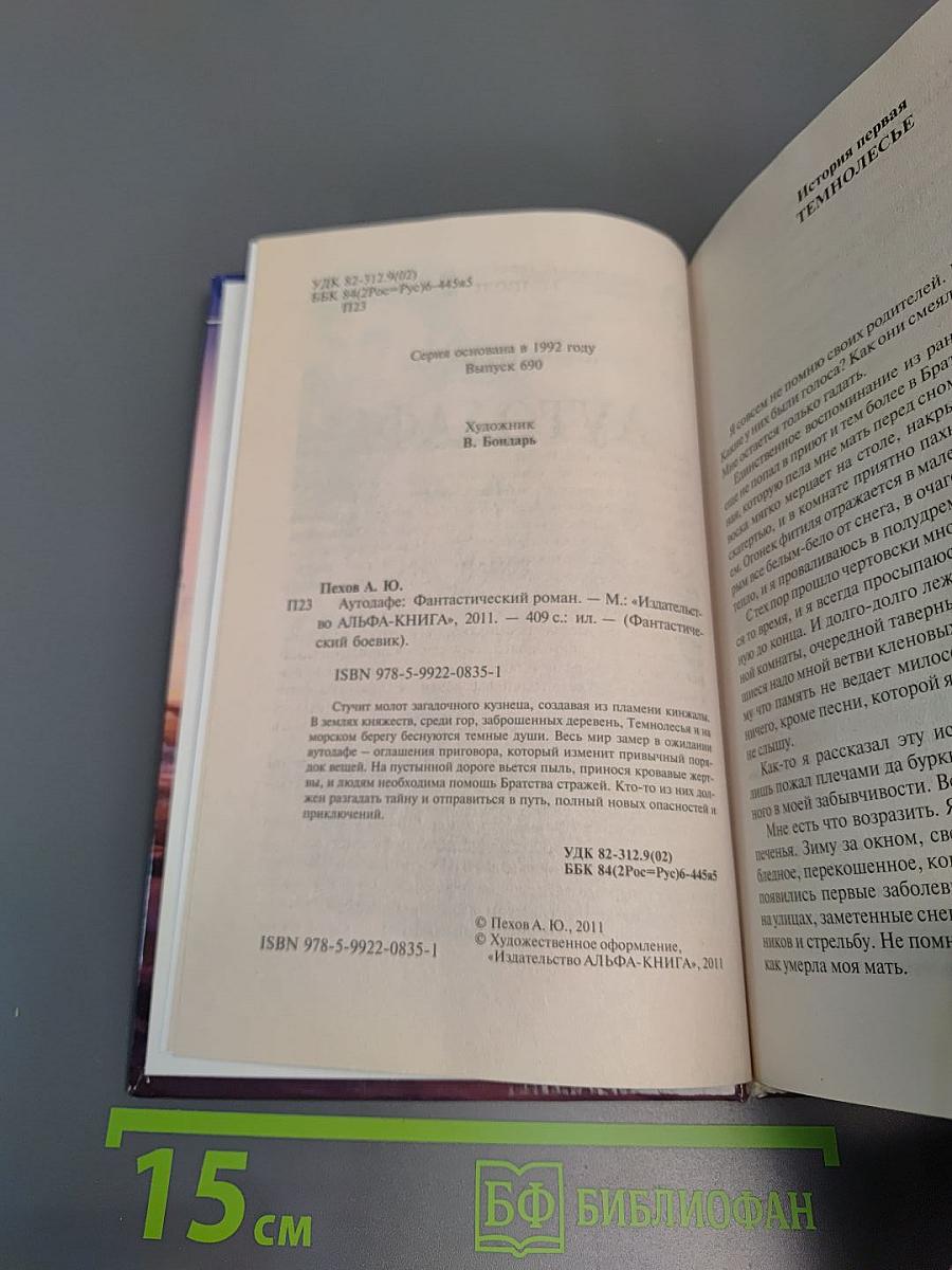 Аутодафе
