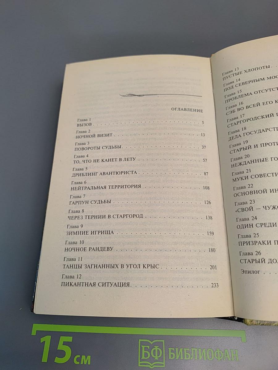 Наследие орков