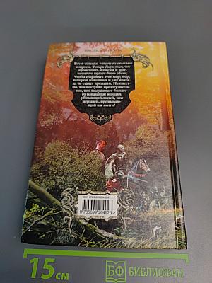 Наследие орков