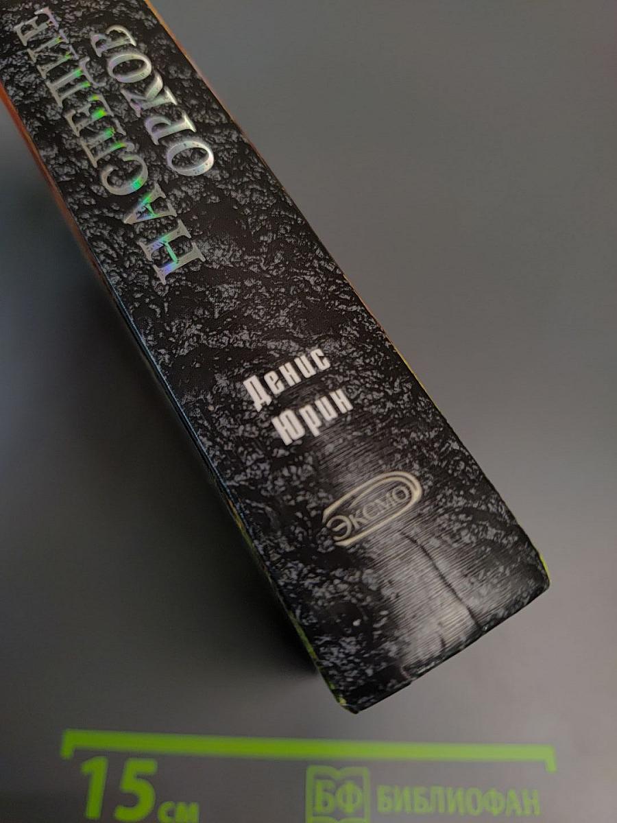 Наследие орков