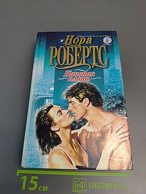 Наивная плоть