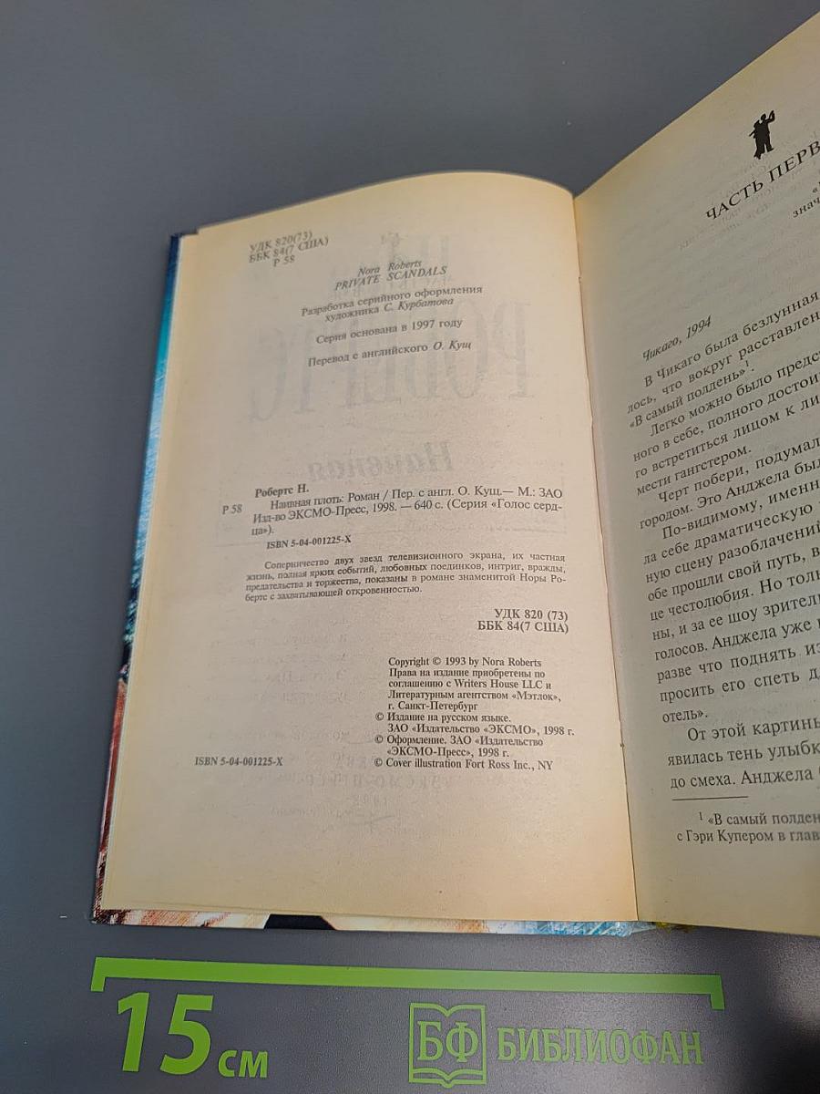 Наивная плоть