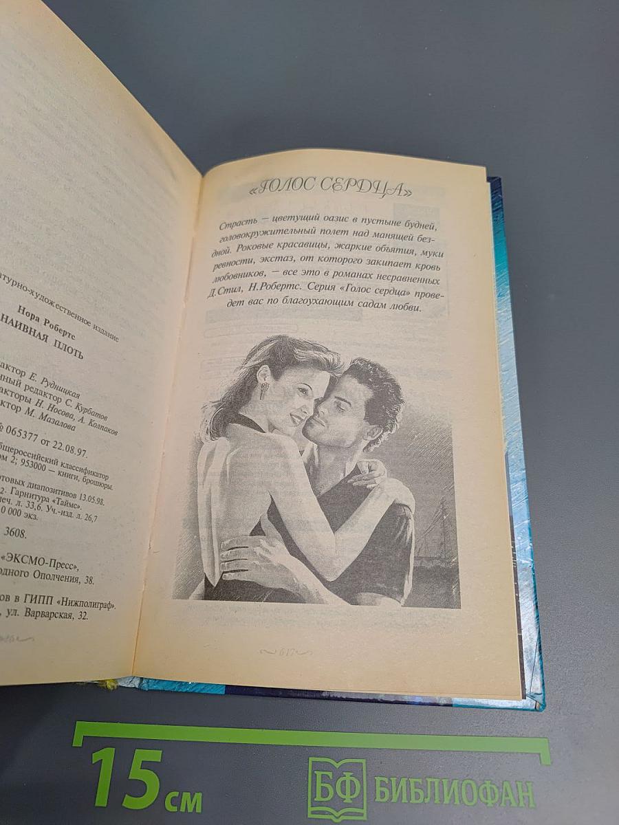 Наивная плоть