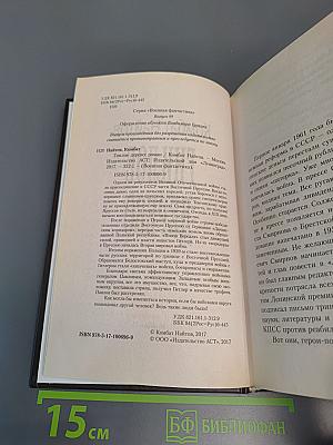 Гнилое дерево