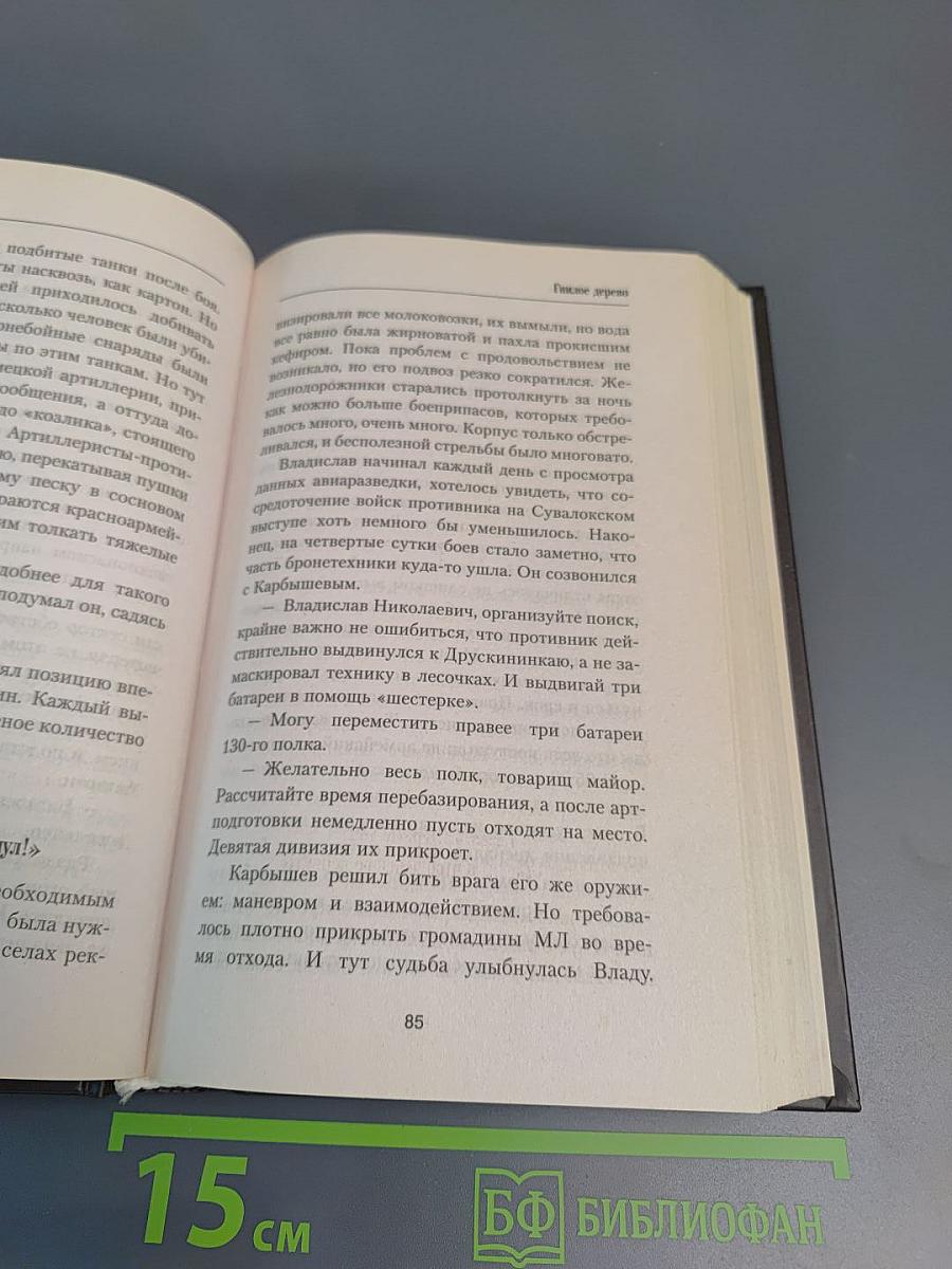 Гнилое дерево