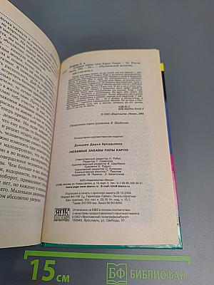 Любимые забавы папы Карло