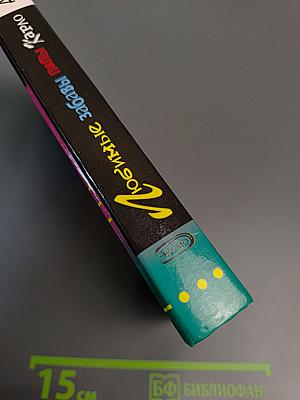 Любимые забавы папы Карло