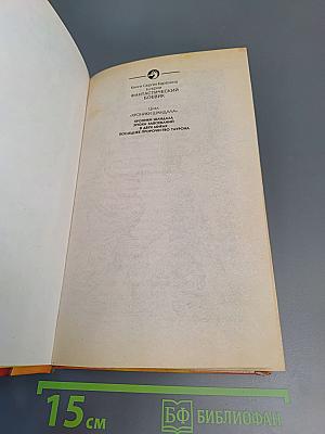 Последнее пророчество Таурона