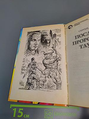 Последнее пророчество Таурона