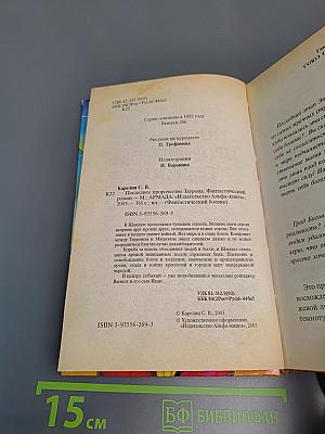 Последнее пророчество Таурона