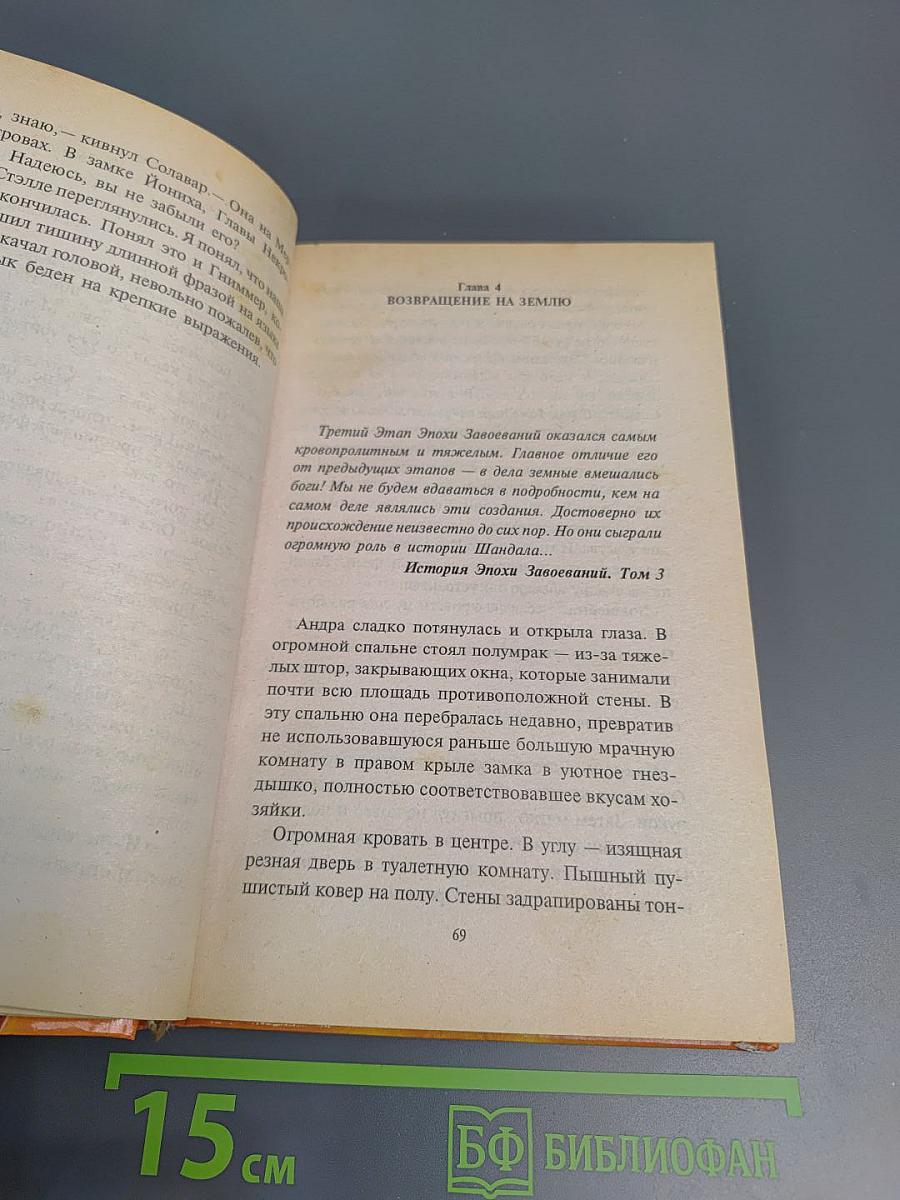 Последнее пророчество Таурона