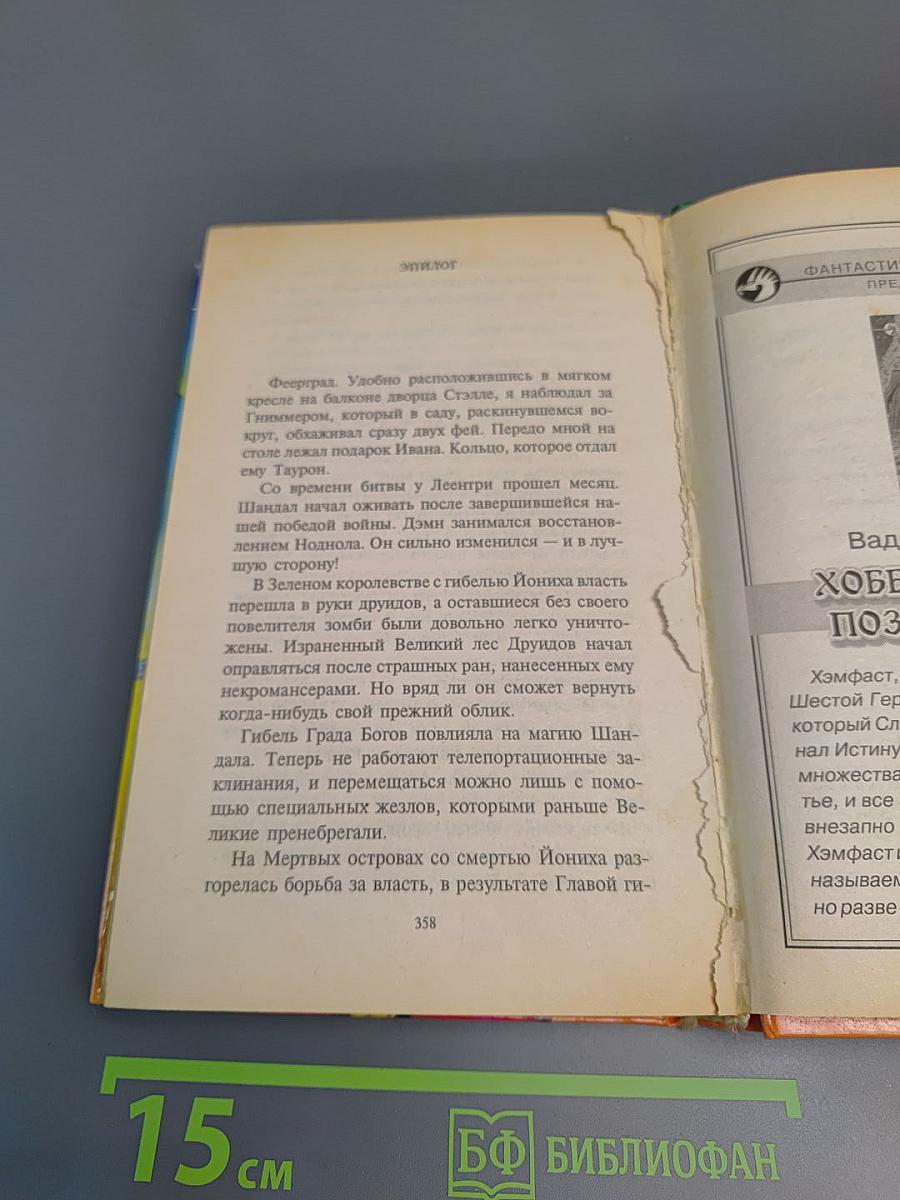 Последнее пророчество Таурона