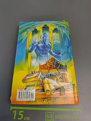 Последнее пророчество Таурона