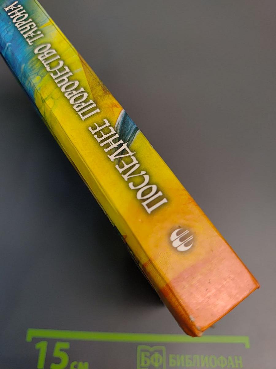 Последнее пророчество Таурона