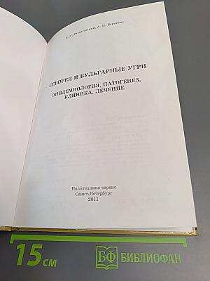 Себорея и вульгарные угри: Эпидемиология, патогенез, клиника, лечение