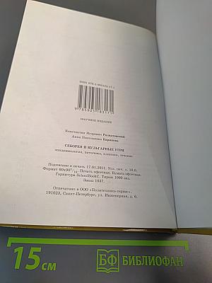 Себорея и вульгарные угри: Эпидемиология, патогенез, клиника, лечение